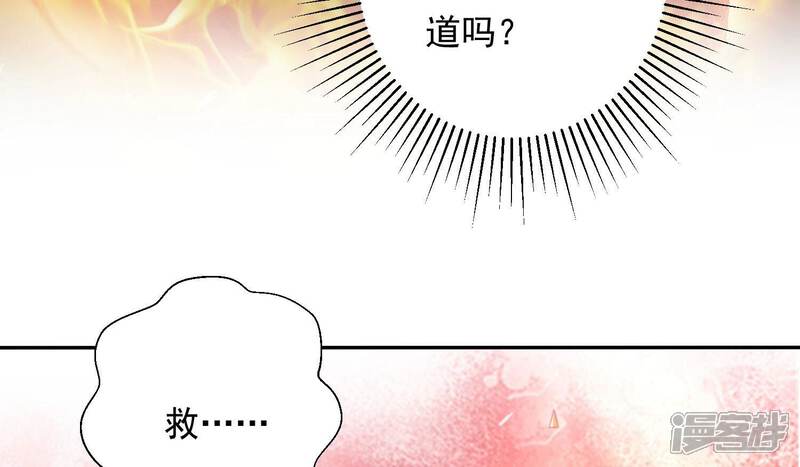 《知君深情不易》第200话 它在呼唤我 第47页