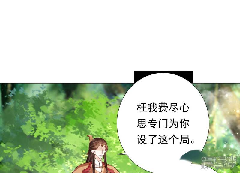 《知君深情不易》第200话 它在呼唤我 第4页