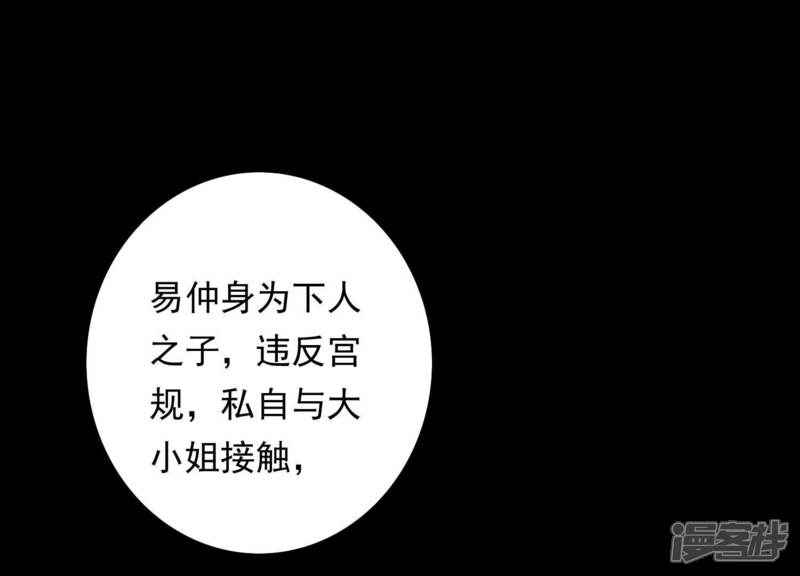 《知君深情不易》第200话 它在呼唤我 第67页