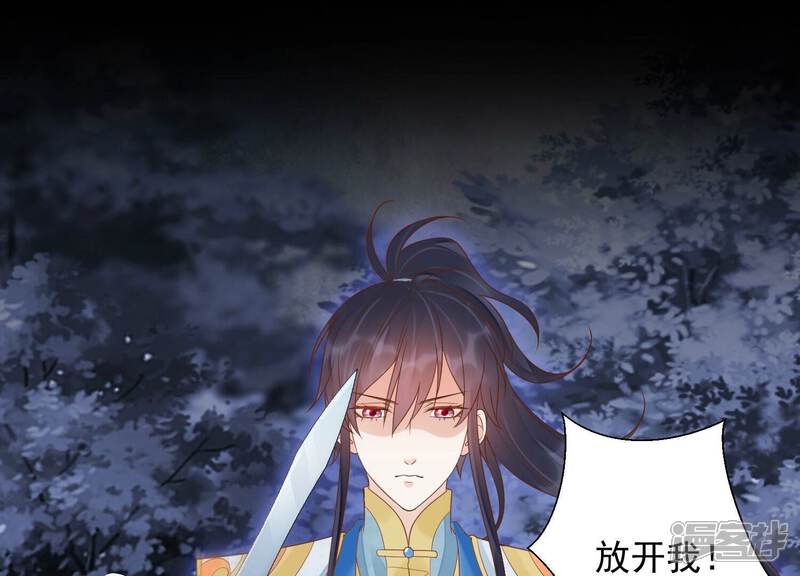《知君深情不易》第200话 它在呼唤我 第83页
