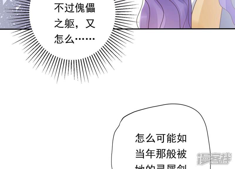 《知君深情不易》第199话 你终于来了 第106页
