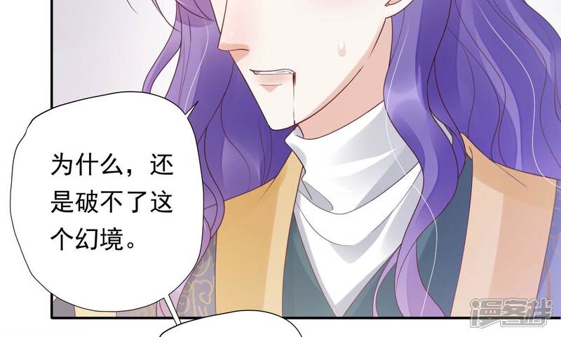 《知君深情不易》第199话 你终于来了 第123页