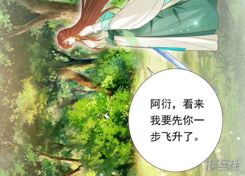 《知君深情不易》第199话 你终于来了 第54页