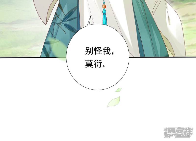 《知君深情不易》第199话 你终于来了 第61页
