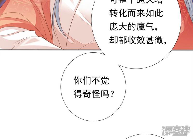 《知君深情不易》第202话 这是地狱之门！ 第77页