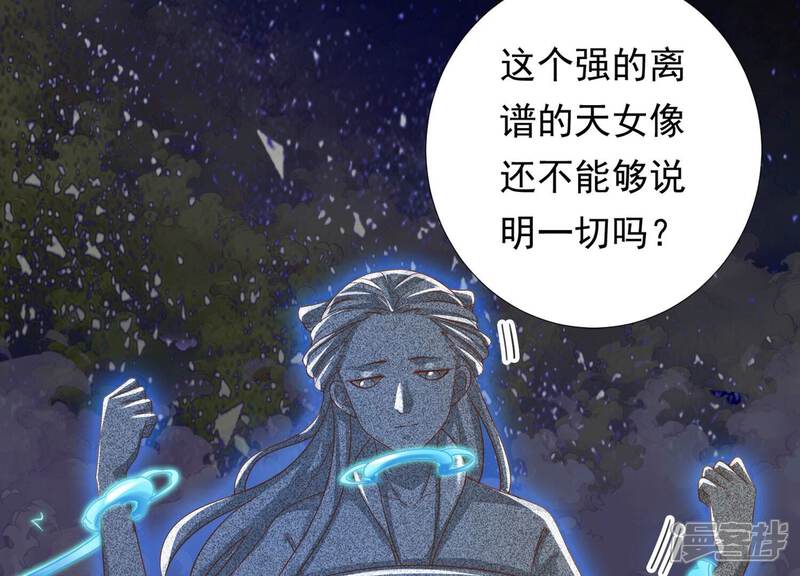 《知君深情不易》第202话 这是地狱之门！ 第80页