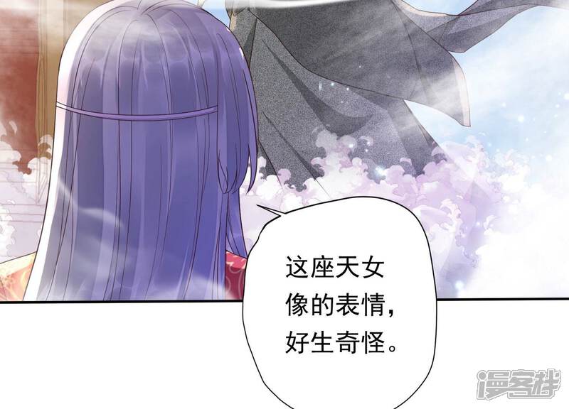 《知君深情不易》第201话 这是实的？ 第51页
