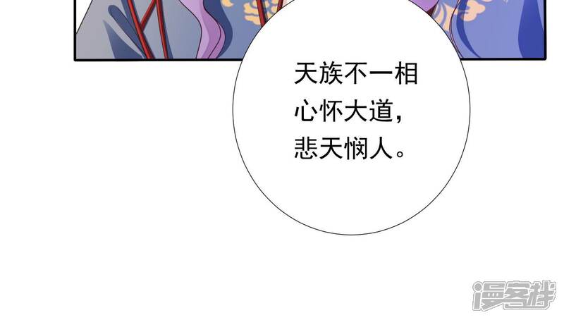 《知君深情不易》第201话 这是实的？ 第54页