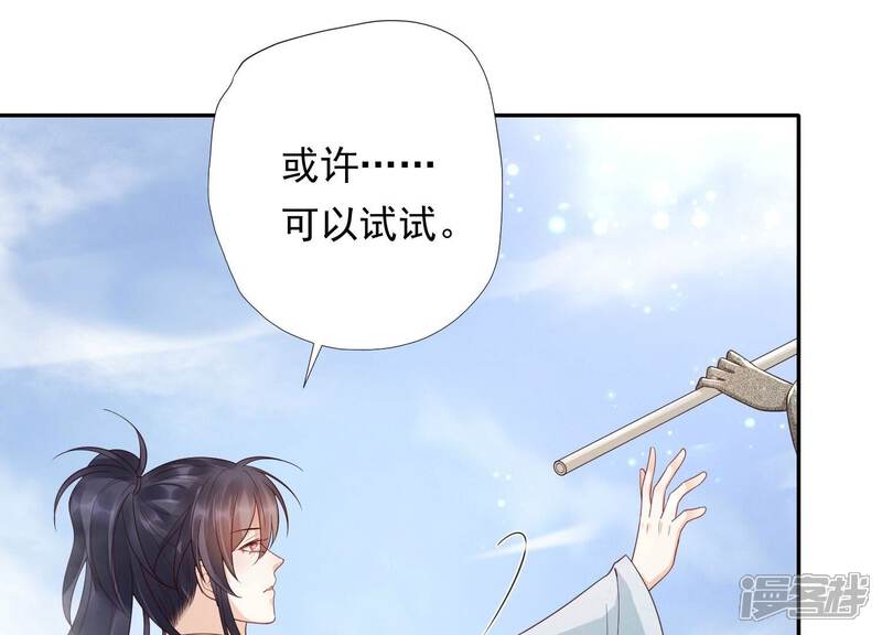 《知君深情不易》第201话 这是实的？ 第55页