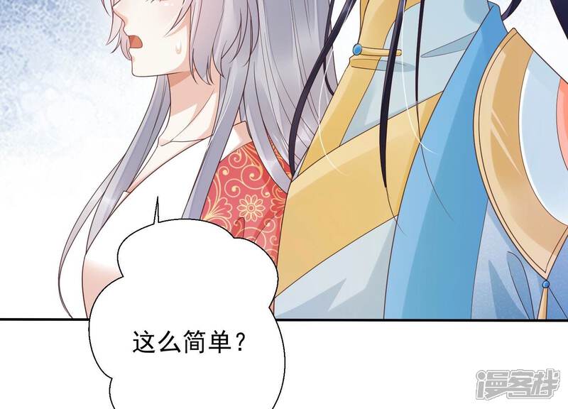 《知君深情不易》第201话 这是实的？ 第66页
