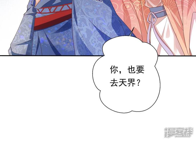《知君深情不易》第201话 这是实的？ 第72页
