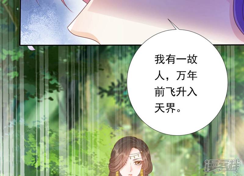 《知君深情不易》第201话 这是实的？ 第74页