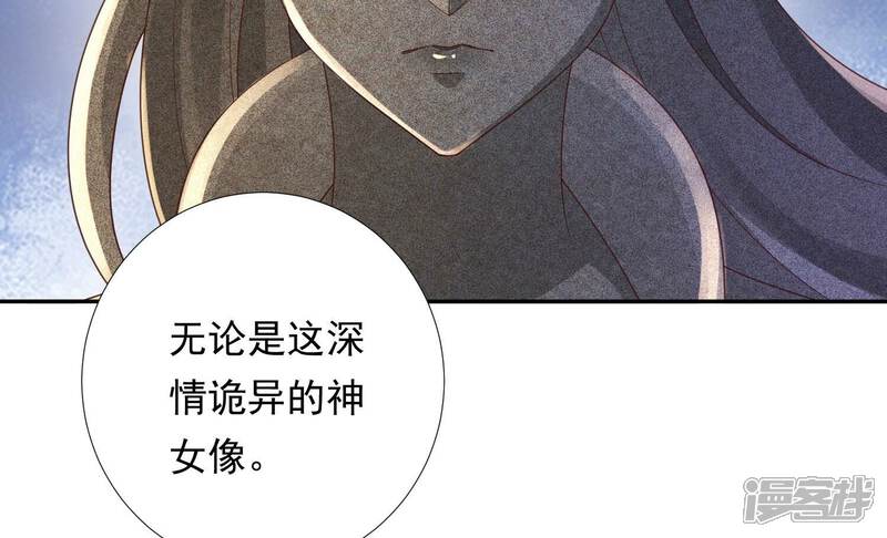 《知君深情不易》第201话 这是实的？ 第81页