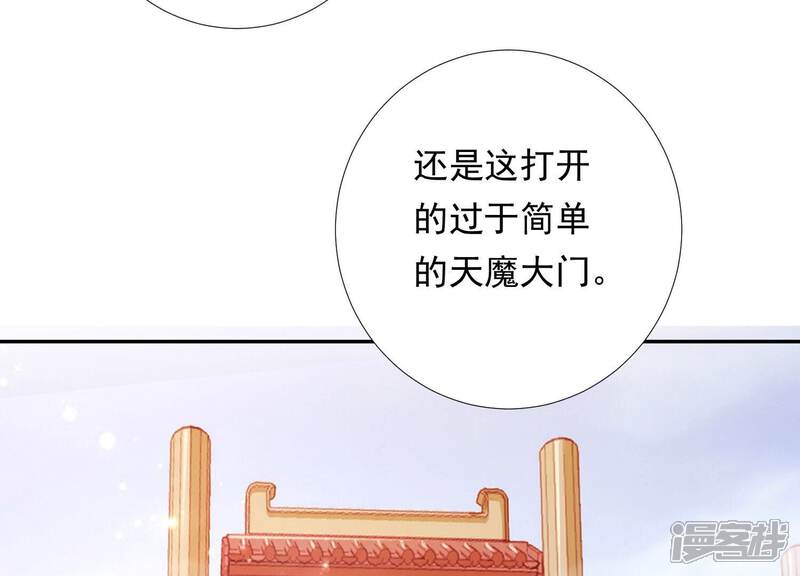 《知君深情不易》第201话 这是实的？ 第82页