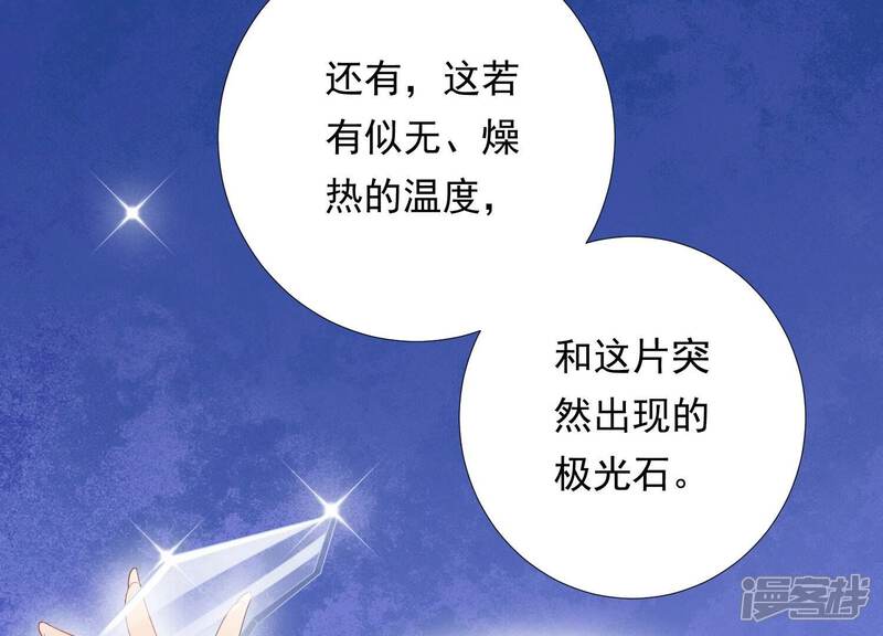 《知君深情不易》第201话 这是实的？ 第84页
