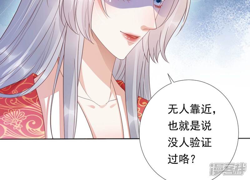 《知君深情不易》第203话 大爷可不陪你们玩 第25页
