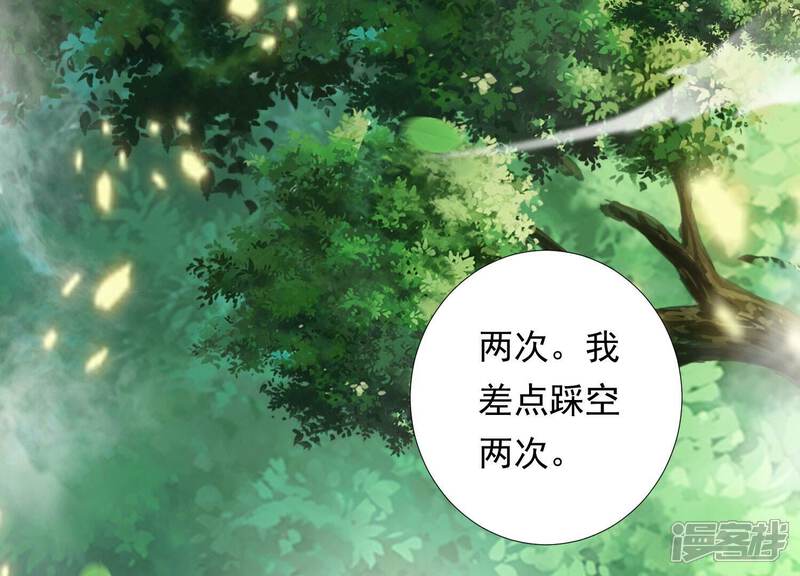 《知君深情不易》第203话 大爷可不陪你们玩 第29页