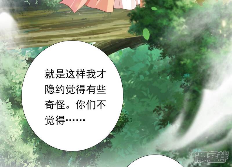 《知君深情不易》第203话 大爷可不陪你们玩 第31页