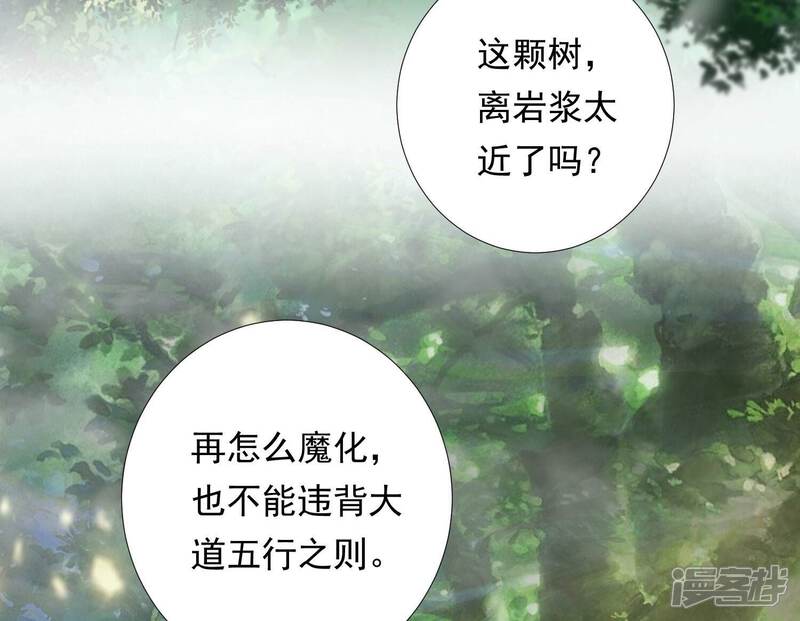 《知君深情不易》第203话 大爷可不陪你们玩 第32页
