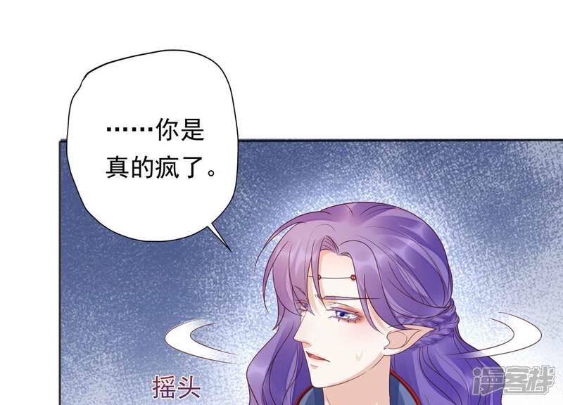 《知君深情不易》第203话 大爷可不陪你们玩 第37页