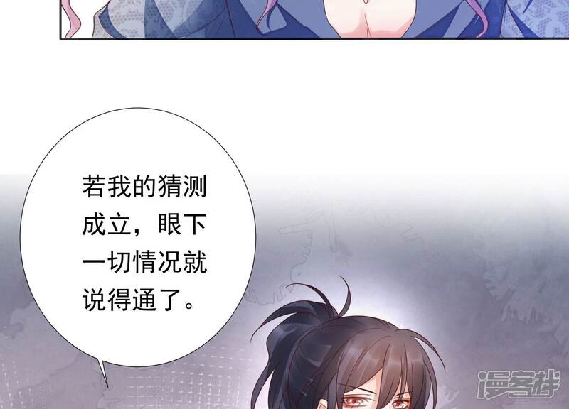 《知君深情不易》第203话 大爷可不陪你们玩 第39页