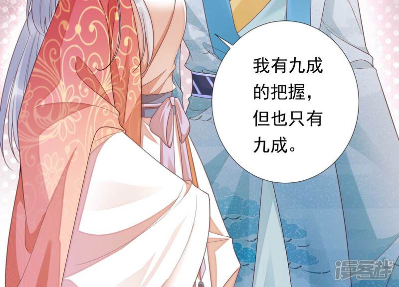《知君深情不易》第203话 大爷可不陪你们玩 第41页