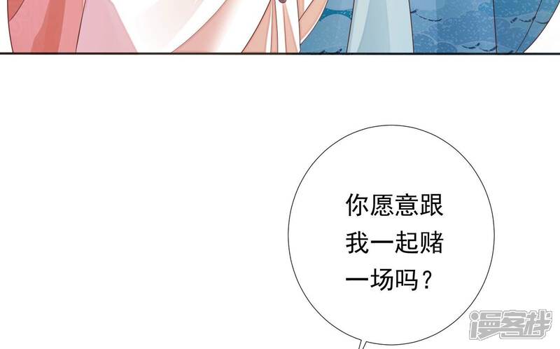 《知君深情不易》第203话 大爷可不陪你们玩 第42页