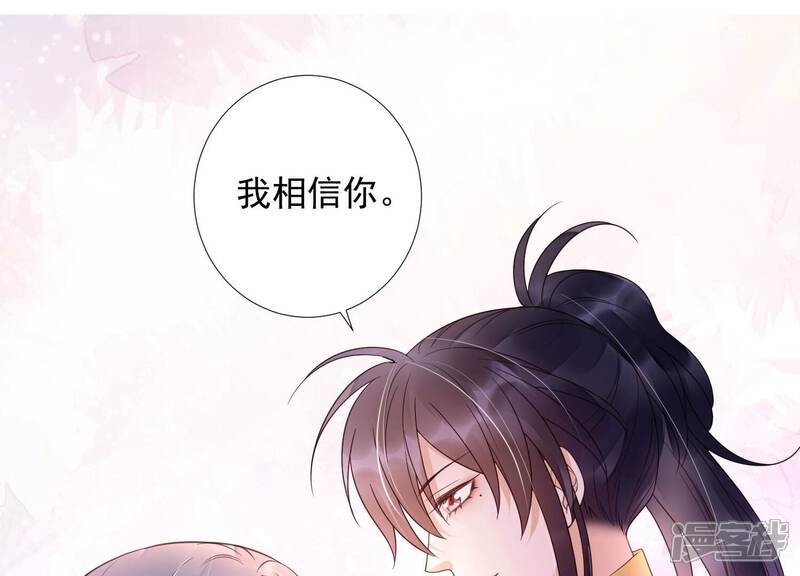 《知君深情不易》第203话 大爷可不陪你们玩 第48页