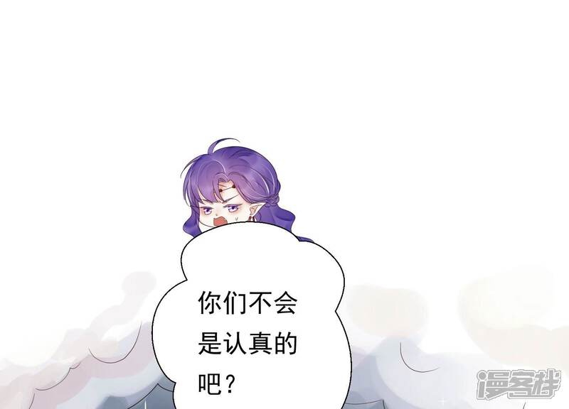 《知君深情不易》第203话 大爷可不陪你们玩 第51页