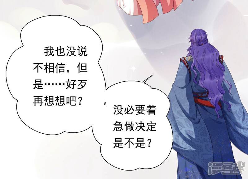 《知君深情不易》第203话 大爷可不陪你们玩 第53页