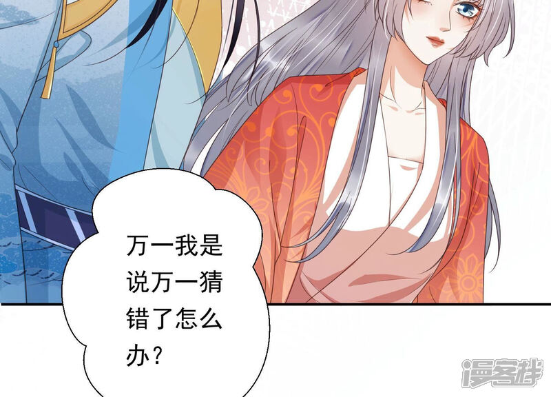 《知君深情不易》第203话 大爷可不陪你们玩 第56页