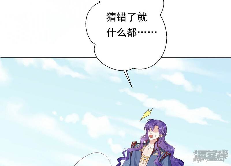 《知君深情不易》第203话 大爷可不陪你们玩 第58页