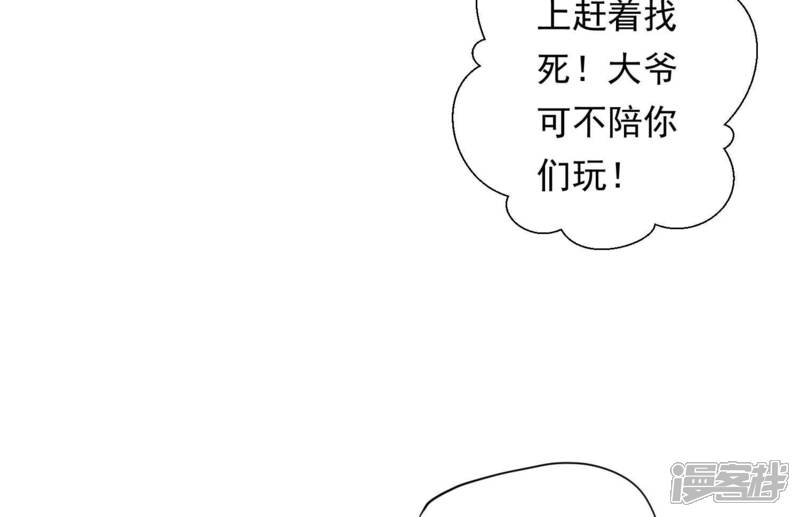 《知君深情不易》第203话 大爷可不陪你们玩 第69页