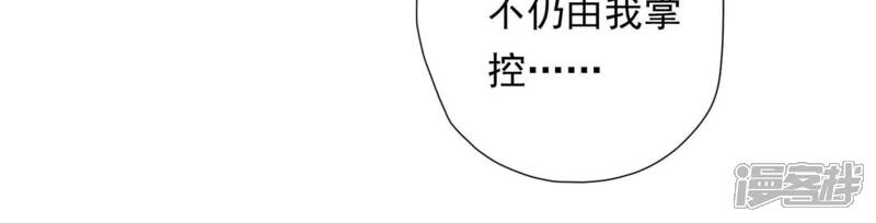 《知君深情不易》第203话 大爷可不陪你们玩 第75页