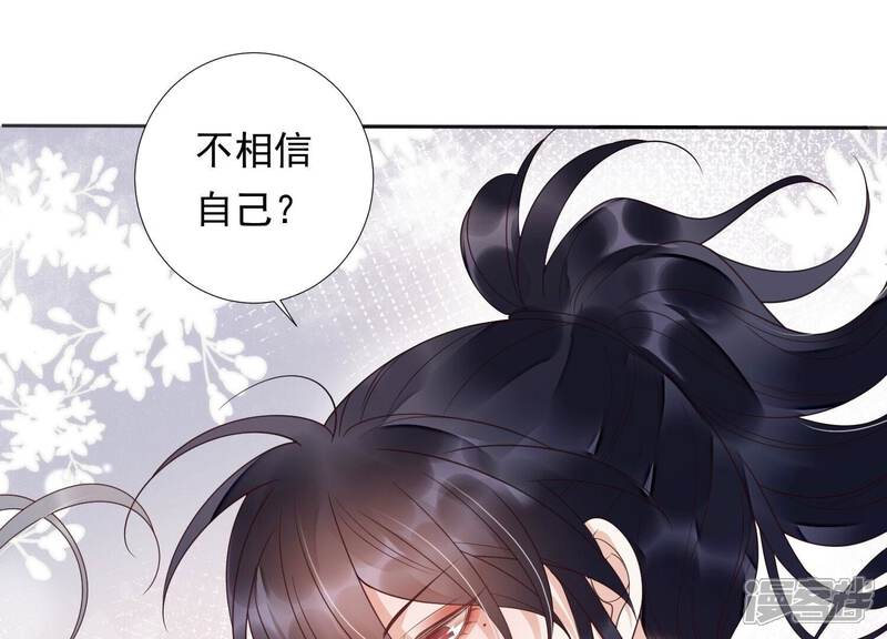 《知君深情不易》第203话 大爷可不陪你们玩 第99页