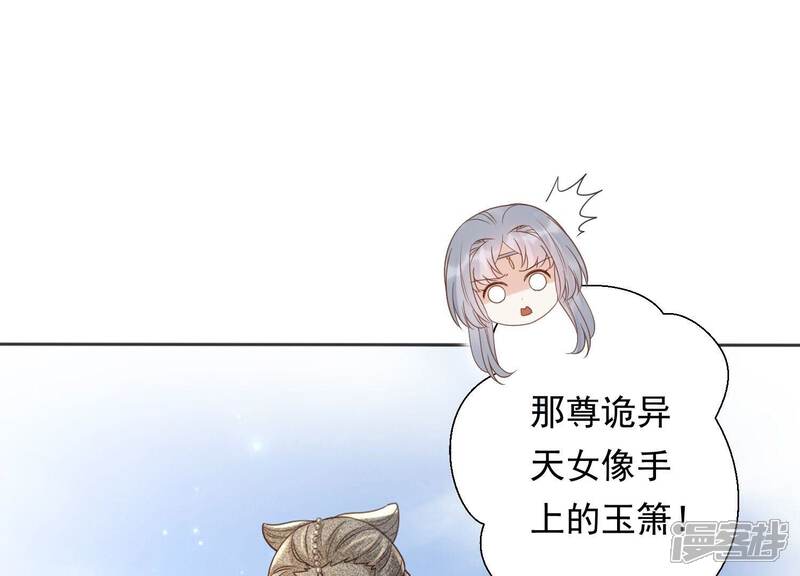 《知君深情不易》第204话 我们猜的是对的！ 第71页