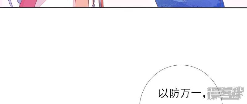 《知君深情不易》第204话 我们猜的是对的！ 第76页