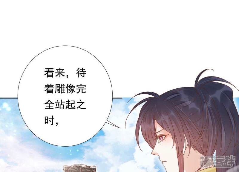《知君深情不易》第204话 我们猜的是对的！ 第95页