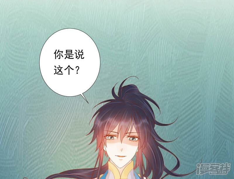《知君深情不易》第205话 十五，住手！ 第116页
