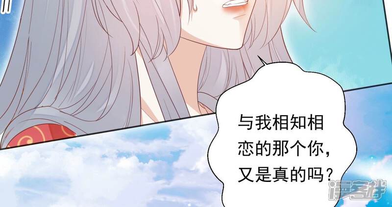 《知君深情不易》第205话 十五，住手！ 第142页