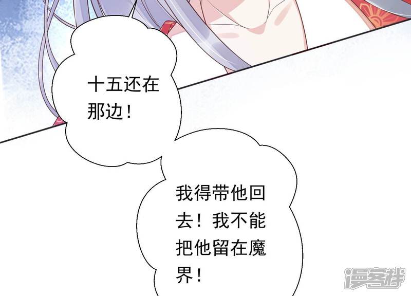 《知君深情不易》第205话 十五，住手！ 第51页