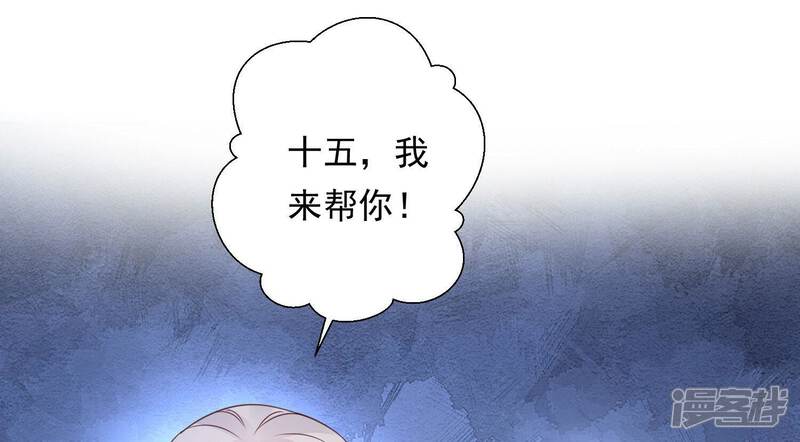 《知君深情不易》第205话 十五，住手！ 第86页