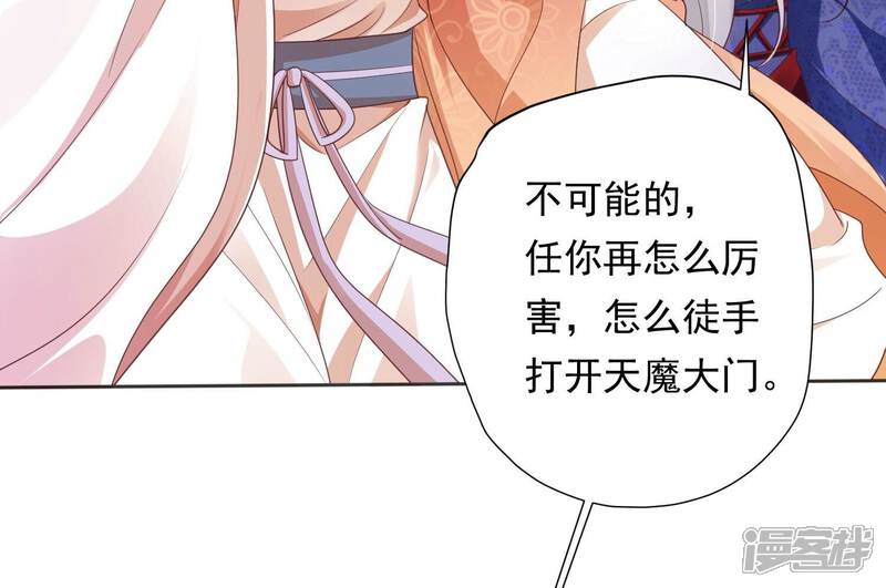 《知君深情不易》第205话 十五，住手！ 第88页