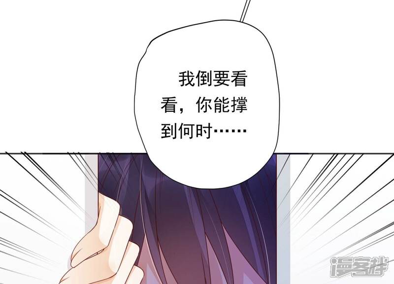 《知君深情不易》第205话 十五，住手！ 第89页