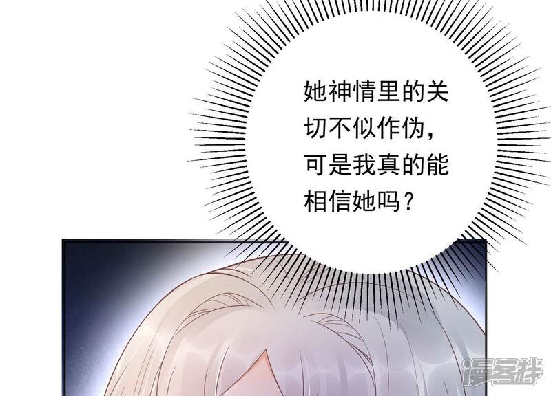 《知君深情不易》第208话 大婚请柬 第105页