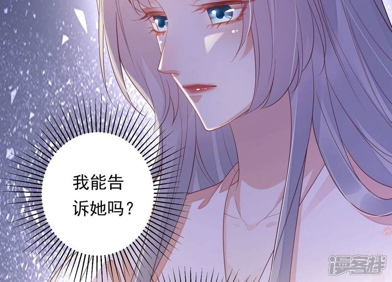《知君深情不易》第208话 大婚请柬 第108页