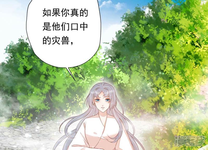 《知君深情不易》第208话 大婚请柬 第10页