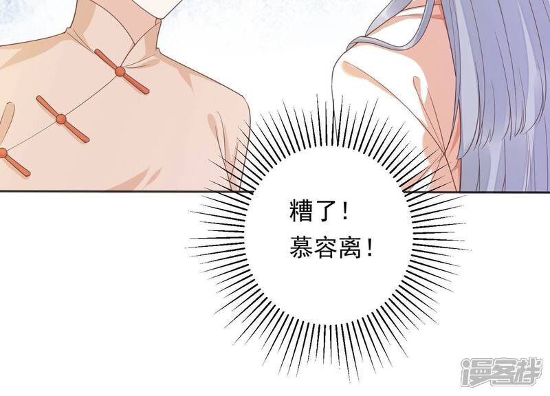 《知君深情不易》第208话 大婚请柬 第124页