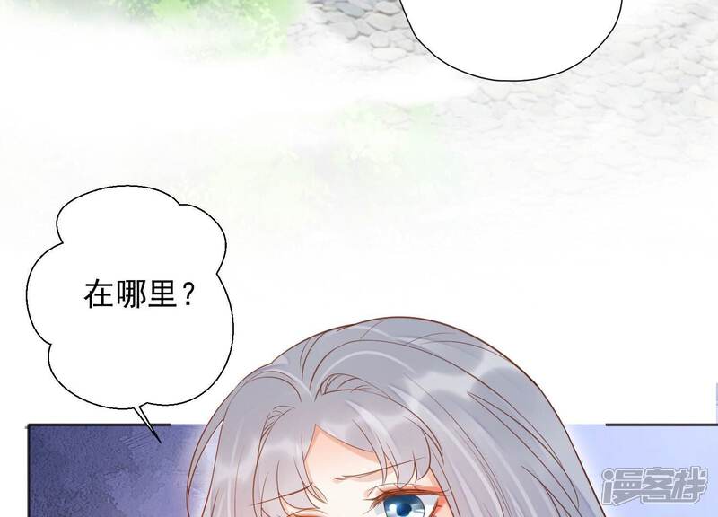 《知君深情不易》第208话 大婚请柬 第13页