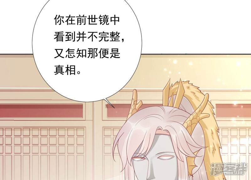 《知君深情不易》第208话 大婚请柬 第150页
